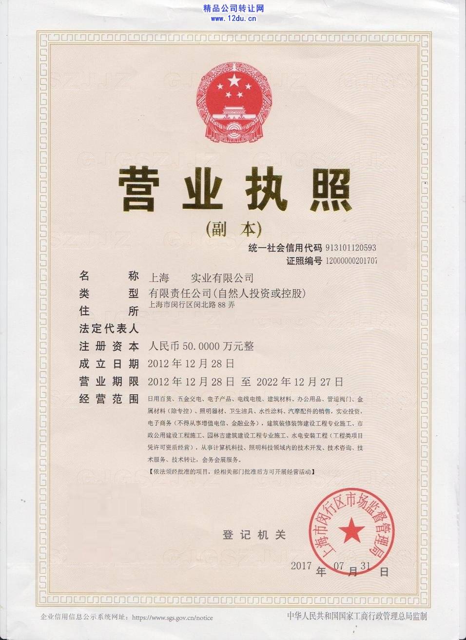 上海实业公司转让,实业公司转让