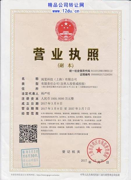 上海科技公司转让，“闳旻”科技公司转让