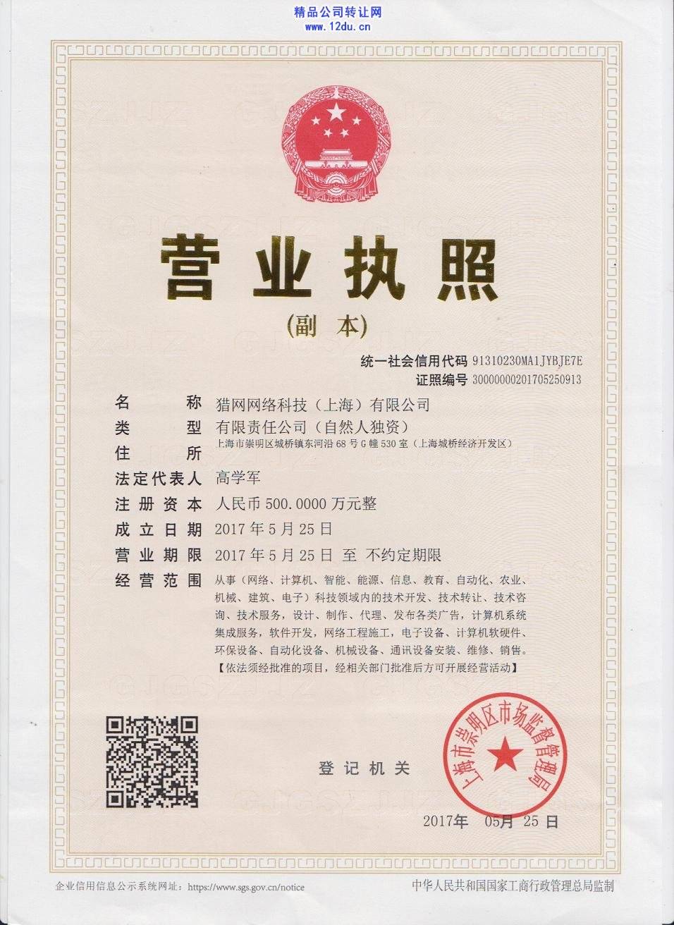 上海网络科技公司转让，“猎网”网络科技公司转让