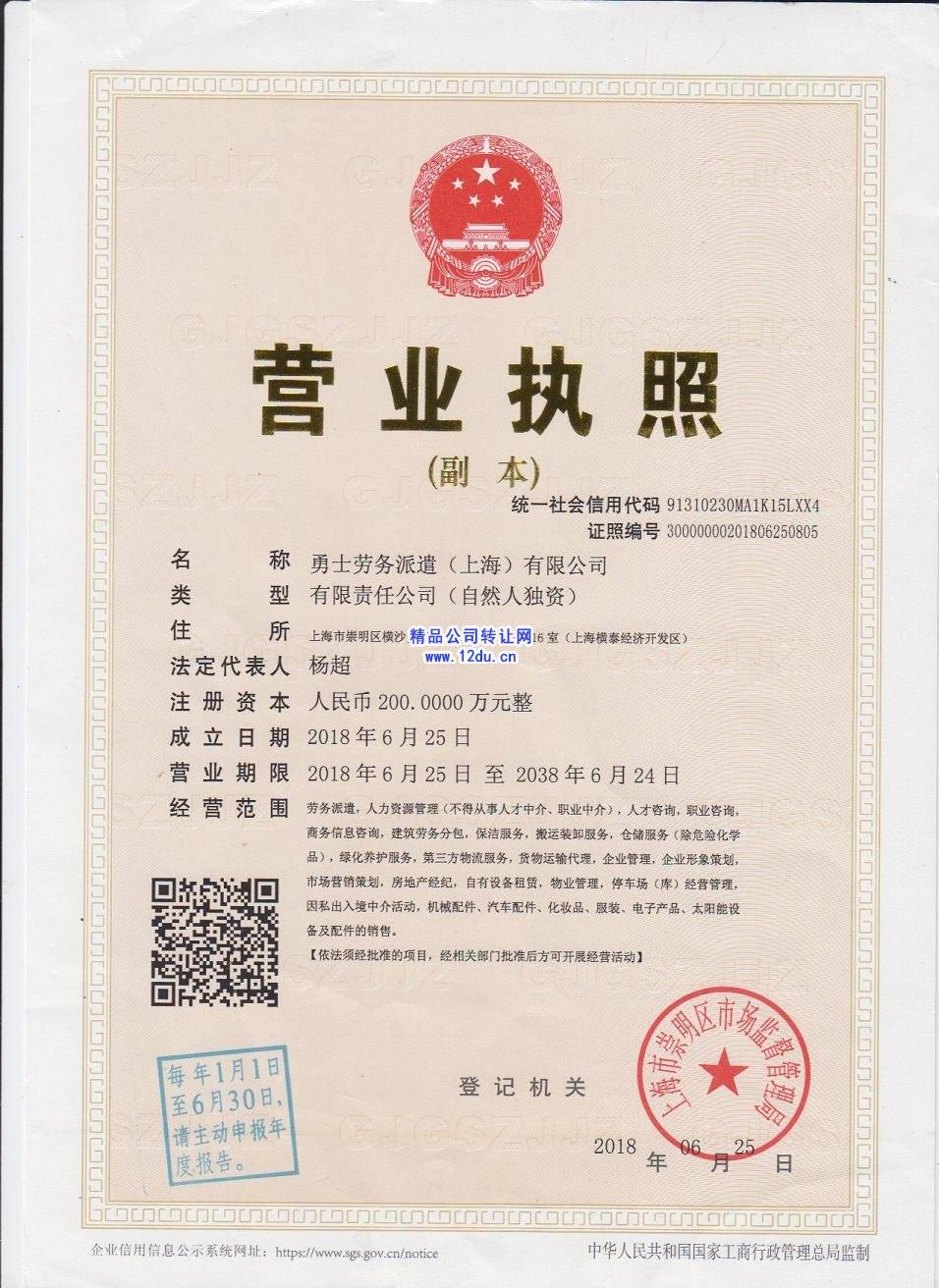 上海劳务派遣公司转让,“勇士”劳务派遣公司转让