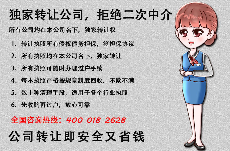 精品执照转让:公司转让价格,「注册公司要多久」在上海注册公司可以不开户吗？ 