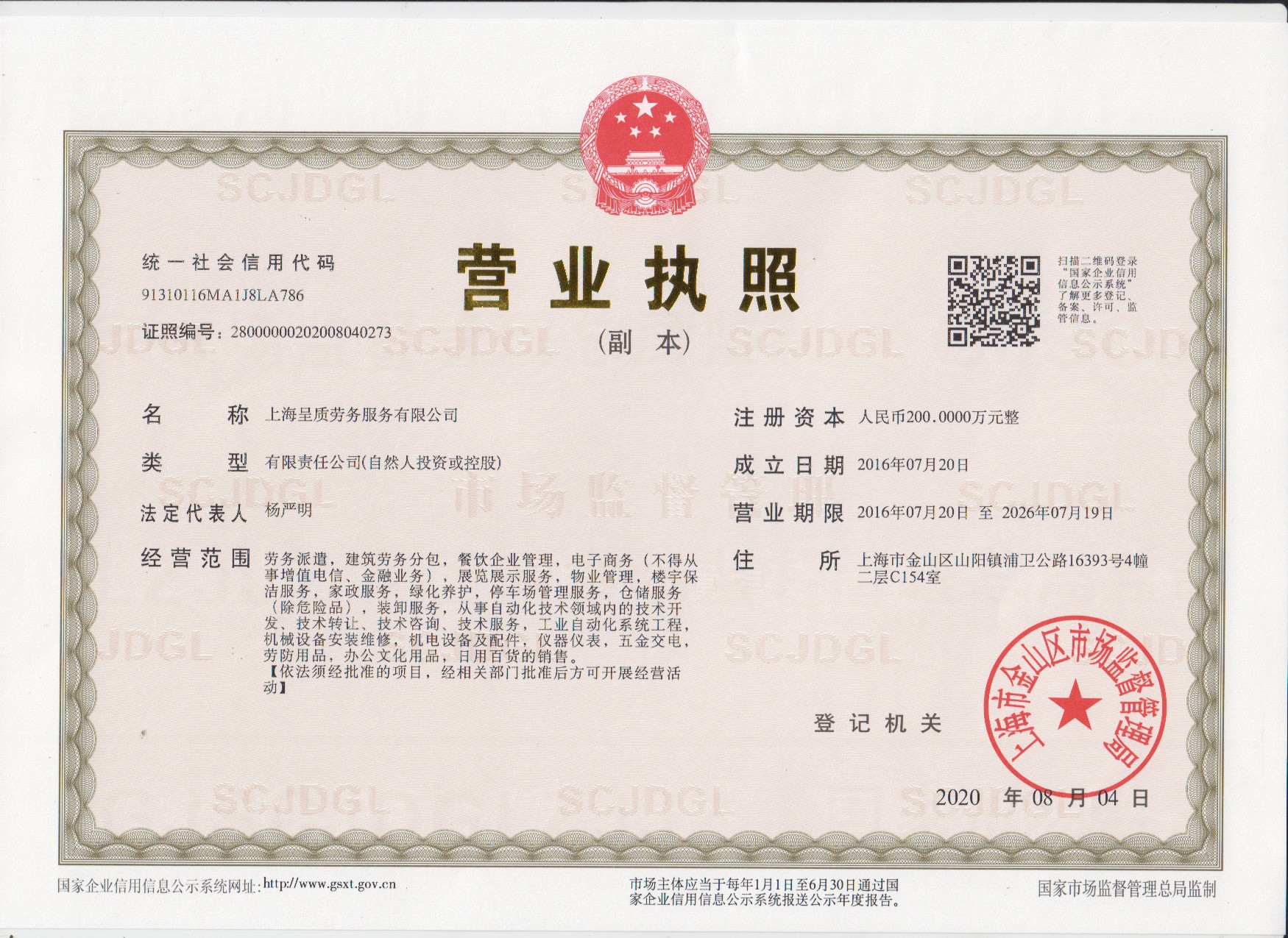 上海呈质劳务服务有限公司