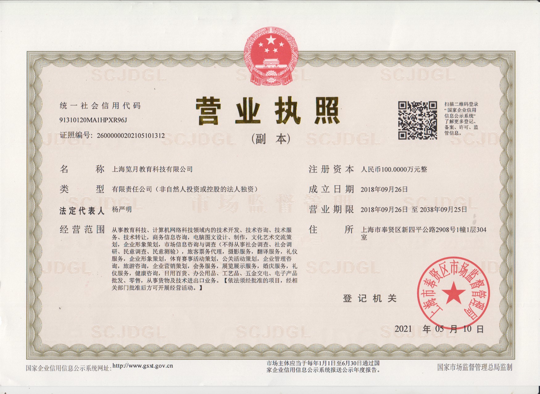 上海览月教育科技有限公司