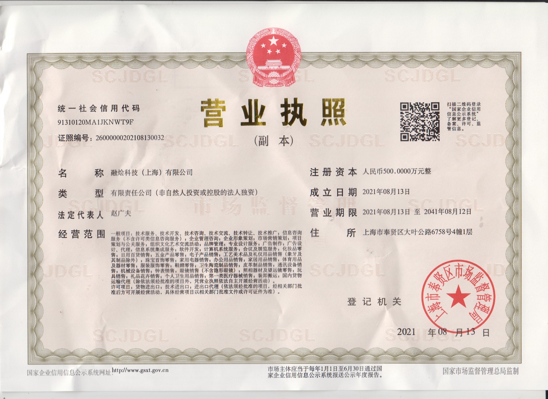 融烩科技（上海）有限公司