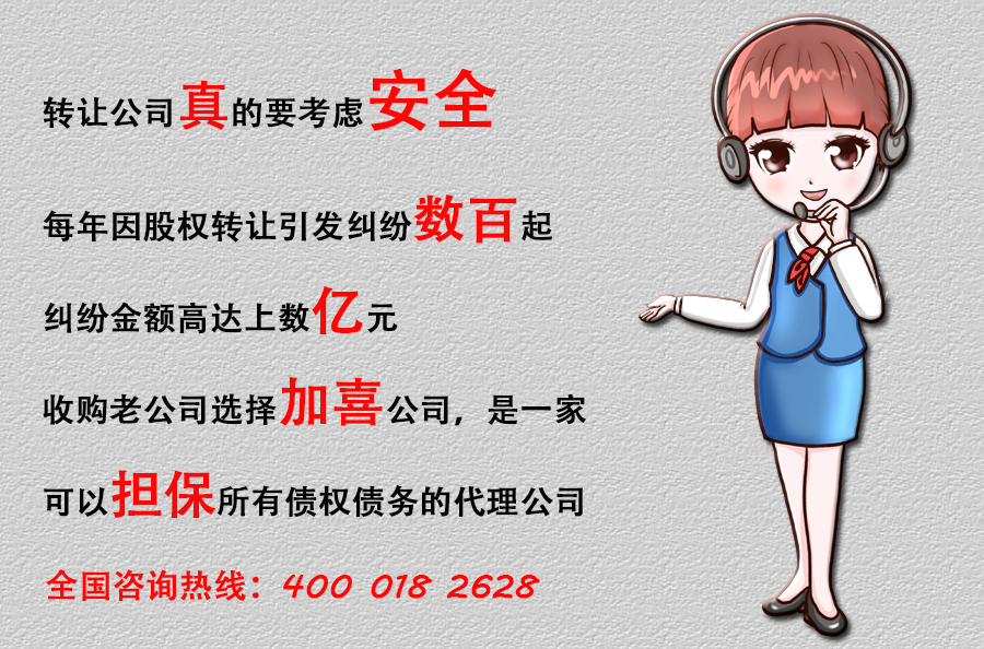 精品公司转让:上海注册公司条件要求-加喜公司转让